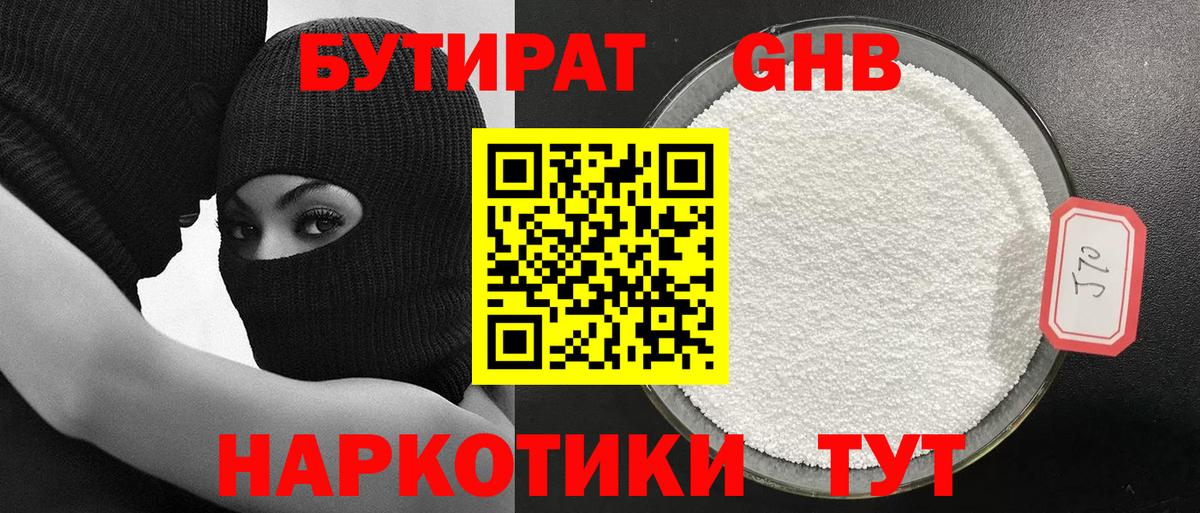 Бутират GHB  Вход с VPN  Бутират  Кимры 