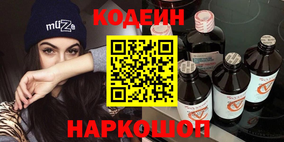 Кодеиновый сироп Lean напиток Lean (лин) Кимры