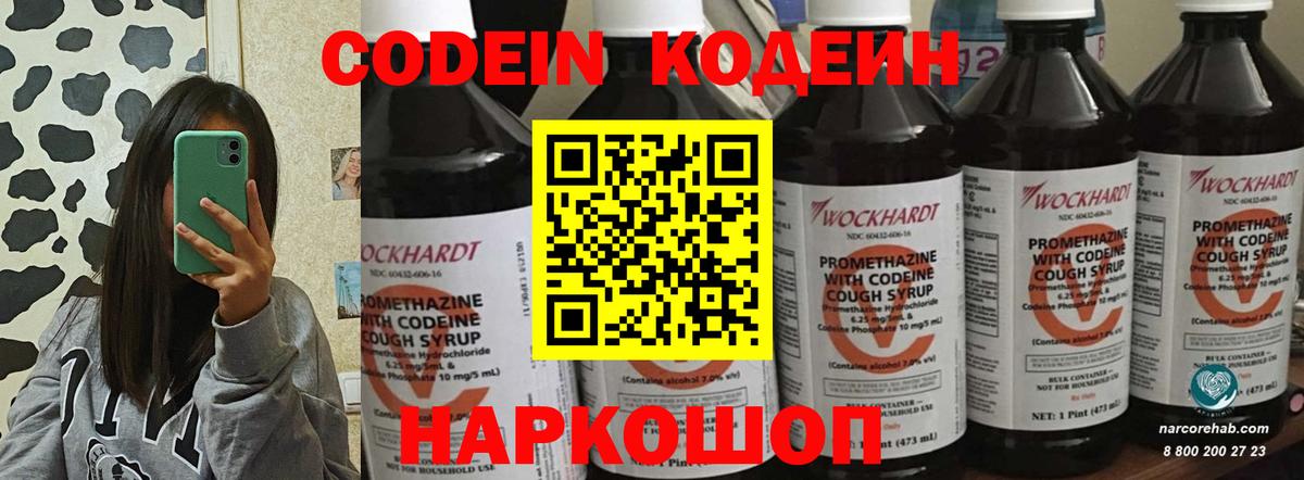 Кодеин Purple Drank  Кодеиновый сироп Lean напиток Lean (лин)  Вход с VPN  Кимры 
