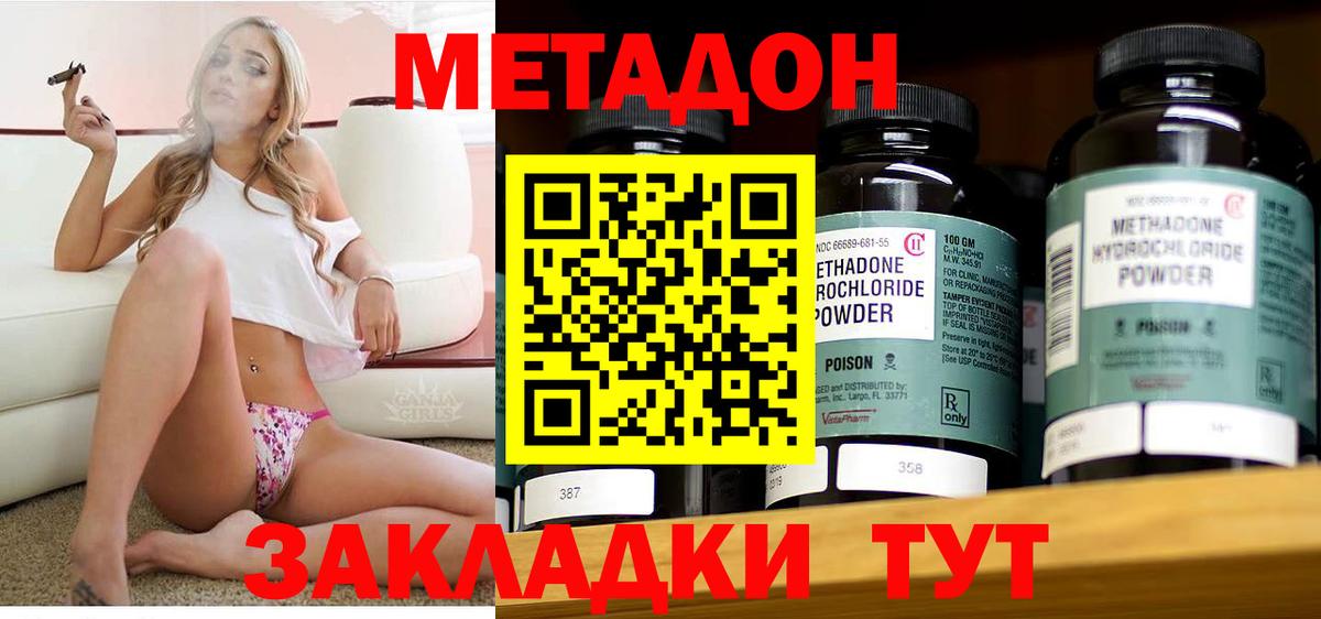 Метадон кристалл  МЕТАДОН methadone  Вход с VPN  Кимры 