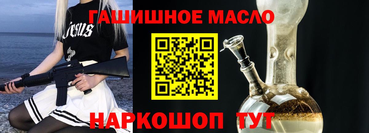 ТГК гашишное масло Кимры